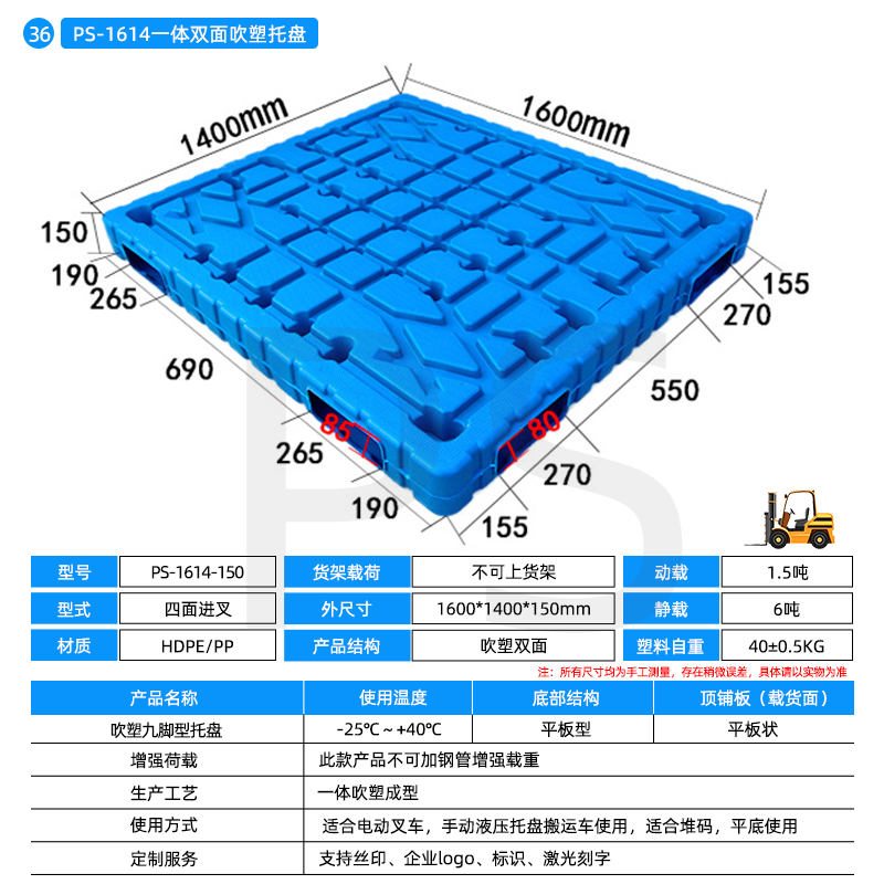 吹塑双面一体1614