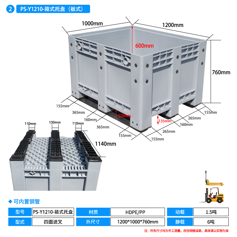 PS-Y1210-箱式托盘（板式）