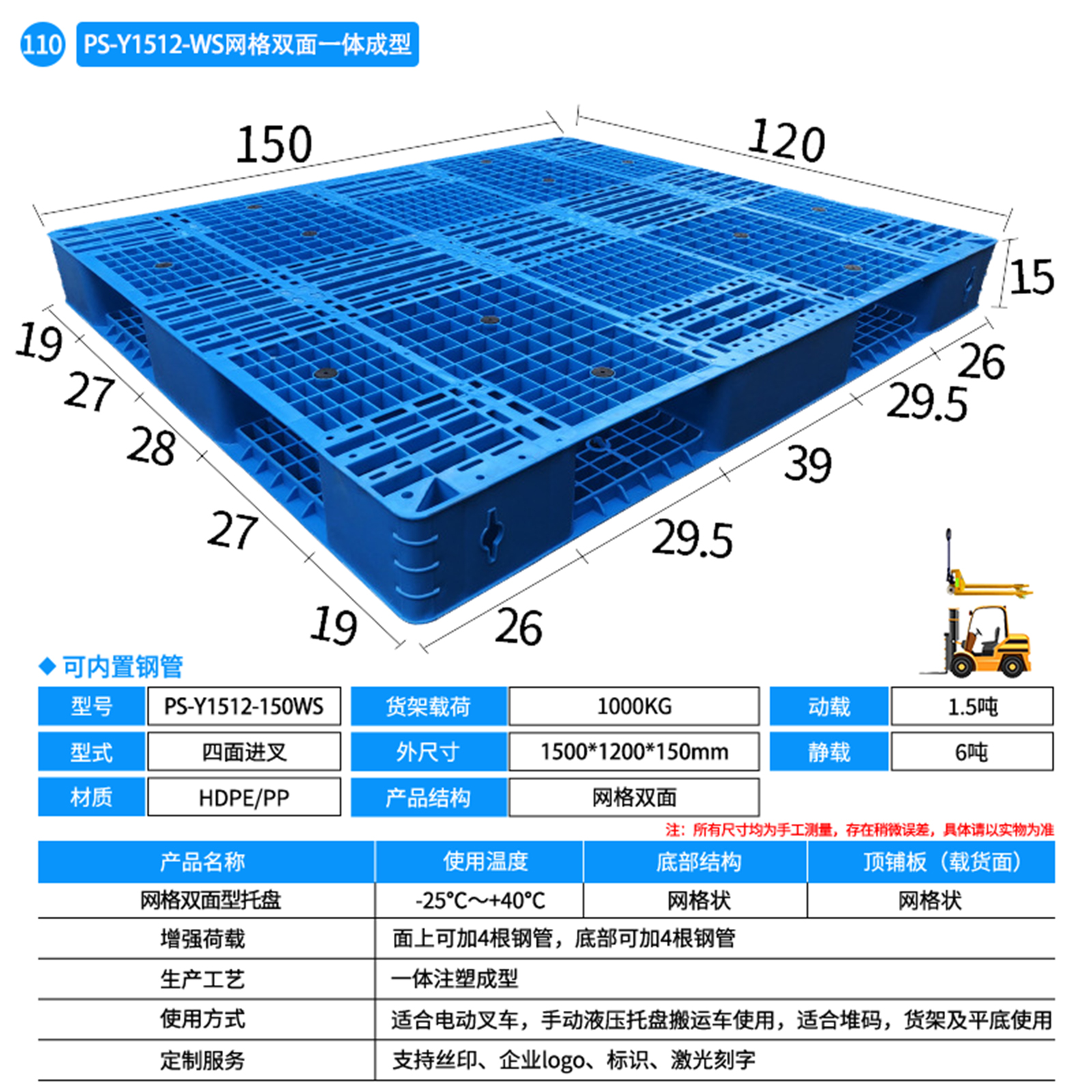 PS-Y1512-150WS-网格双面型托盘