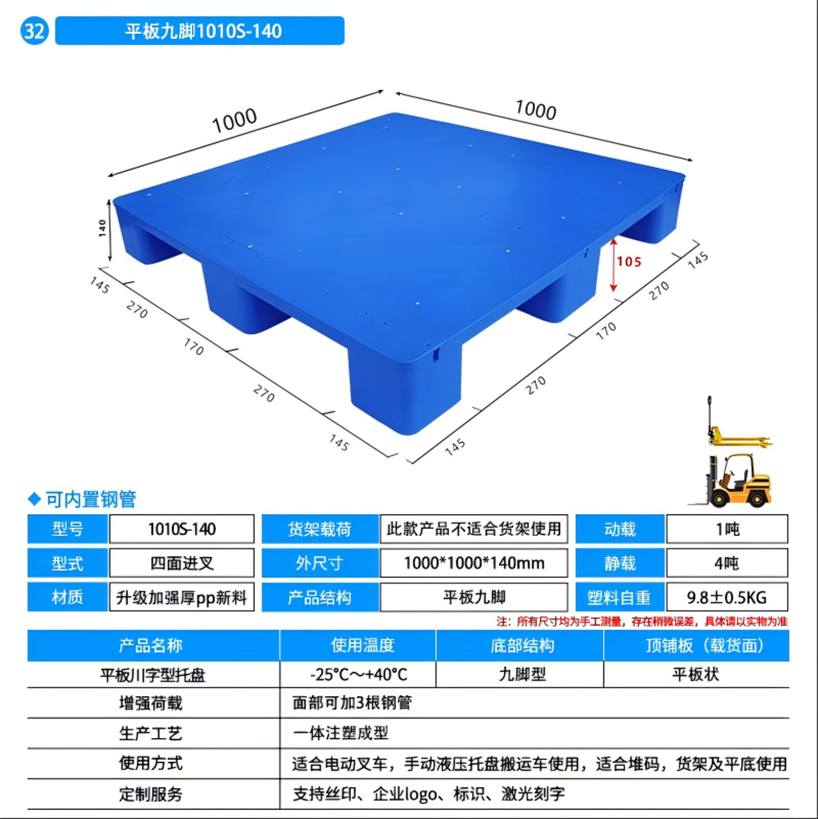 平板九脚1010S-140（内置3根钢管）