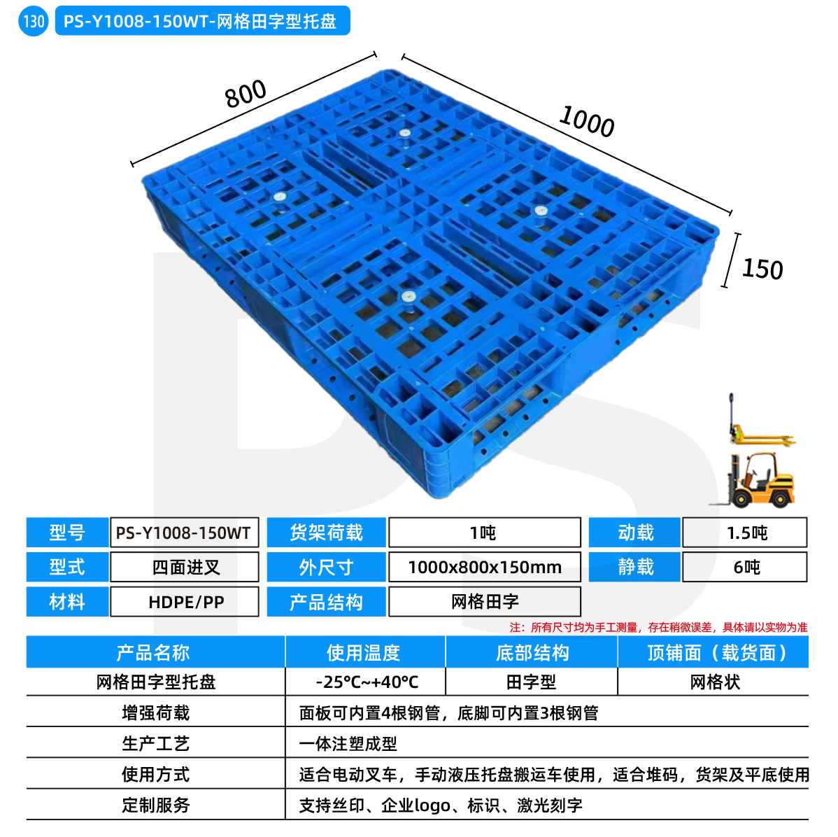 PS-Y1008-150WT-网格田字型托盘