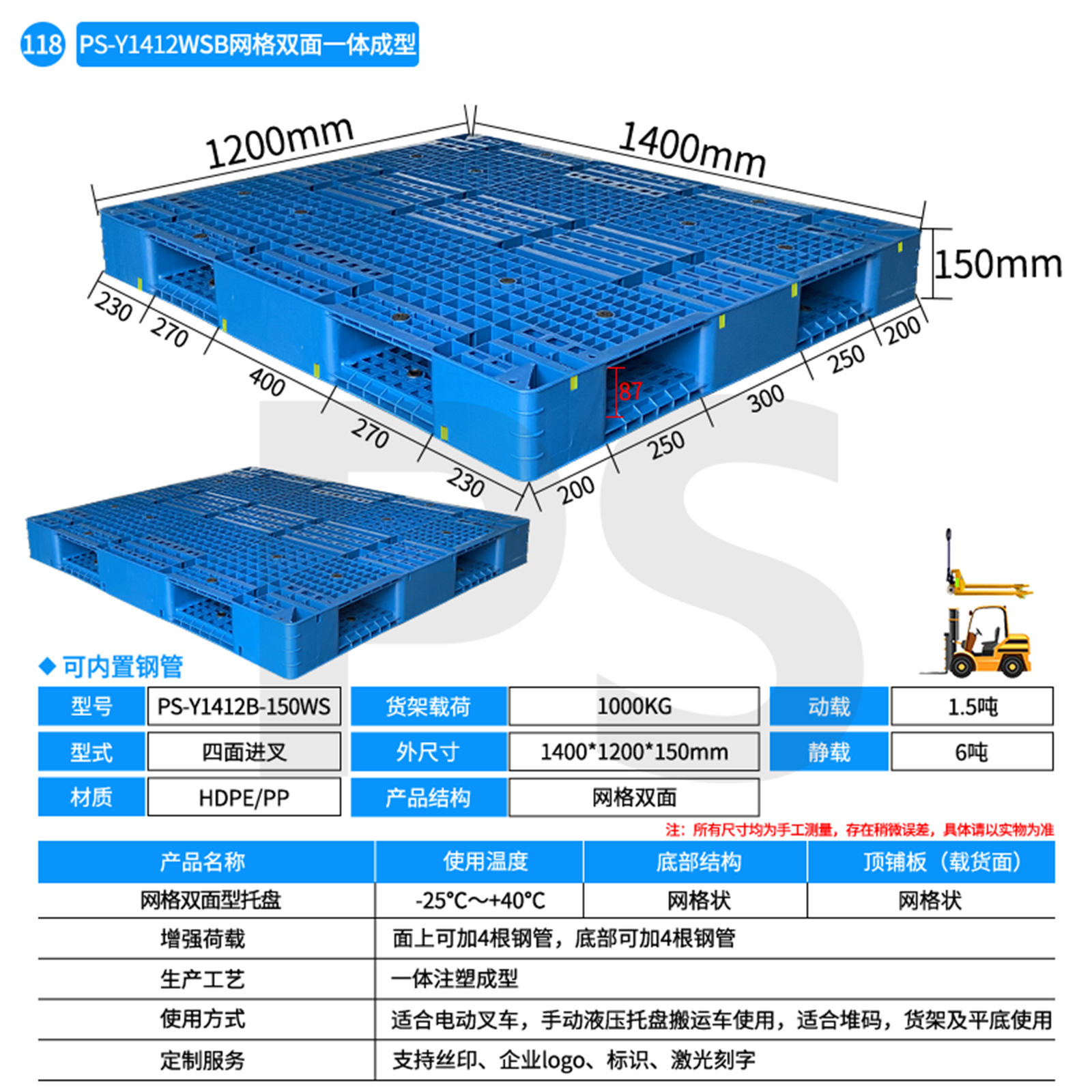 PS-Y1412-150WS-网格双面型托盘