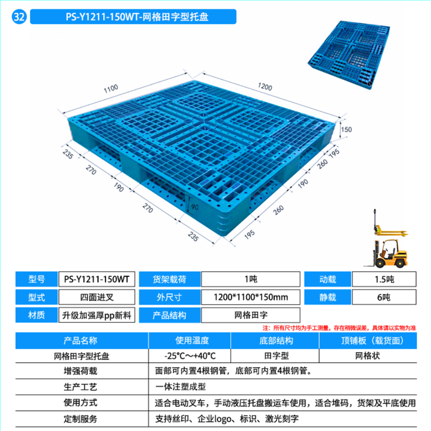 PS-Y1211-150WT-网格田字型托盘