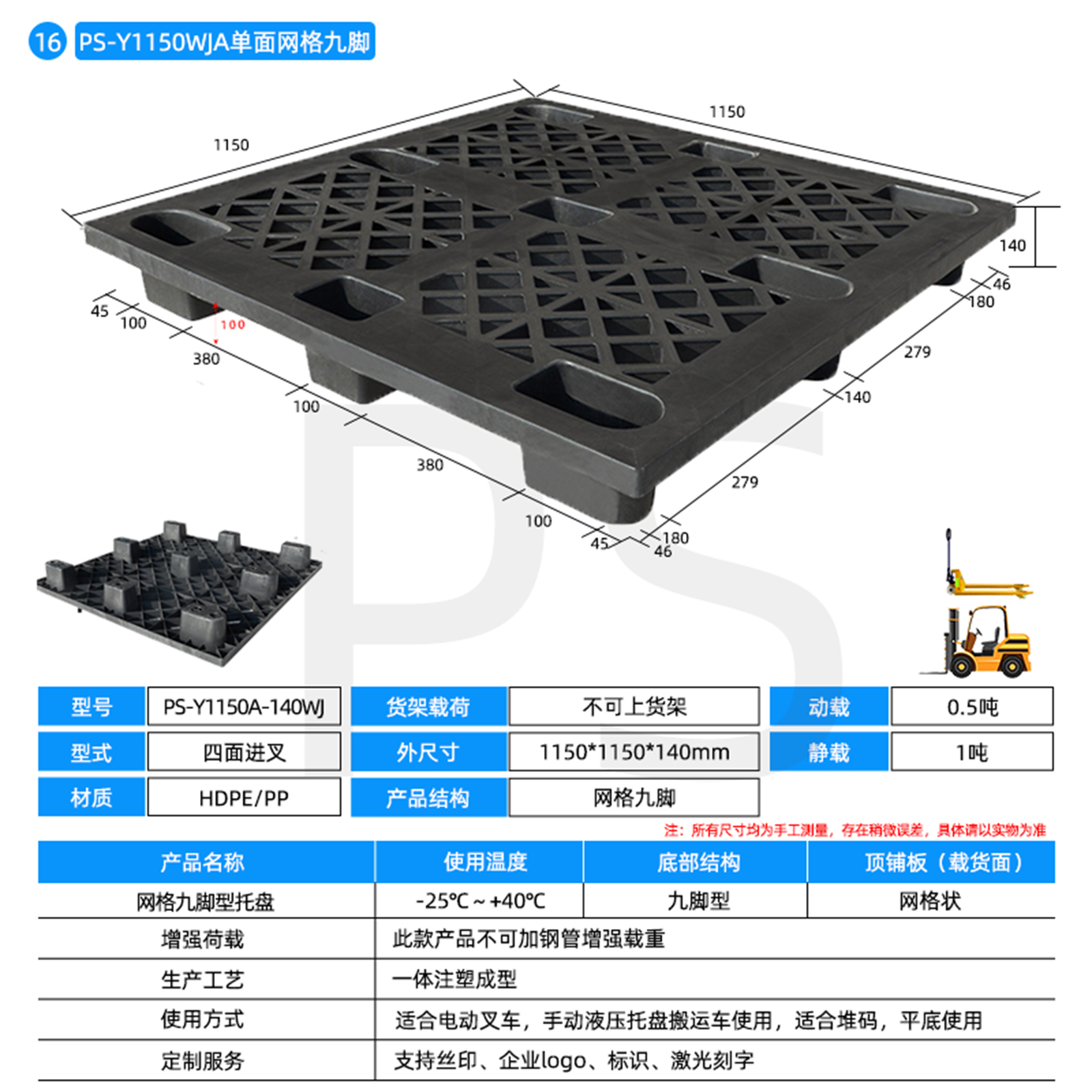 单面网格九脚1150