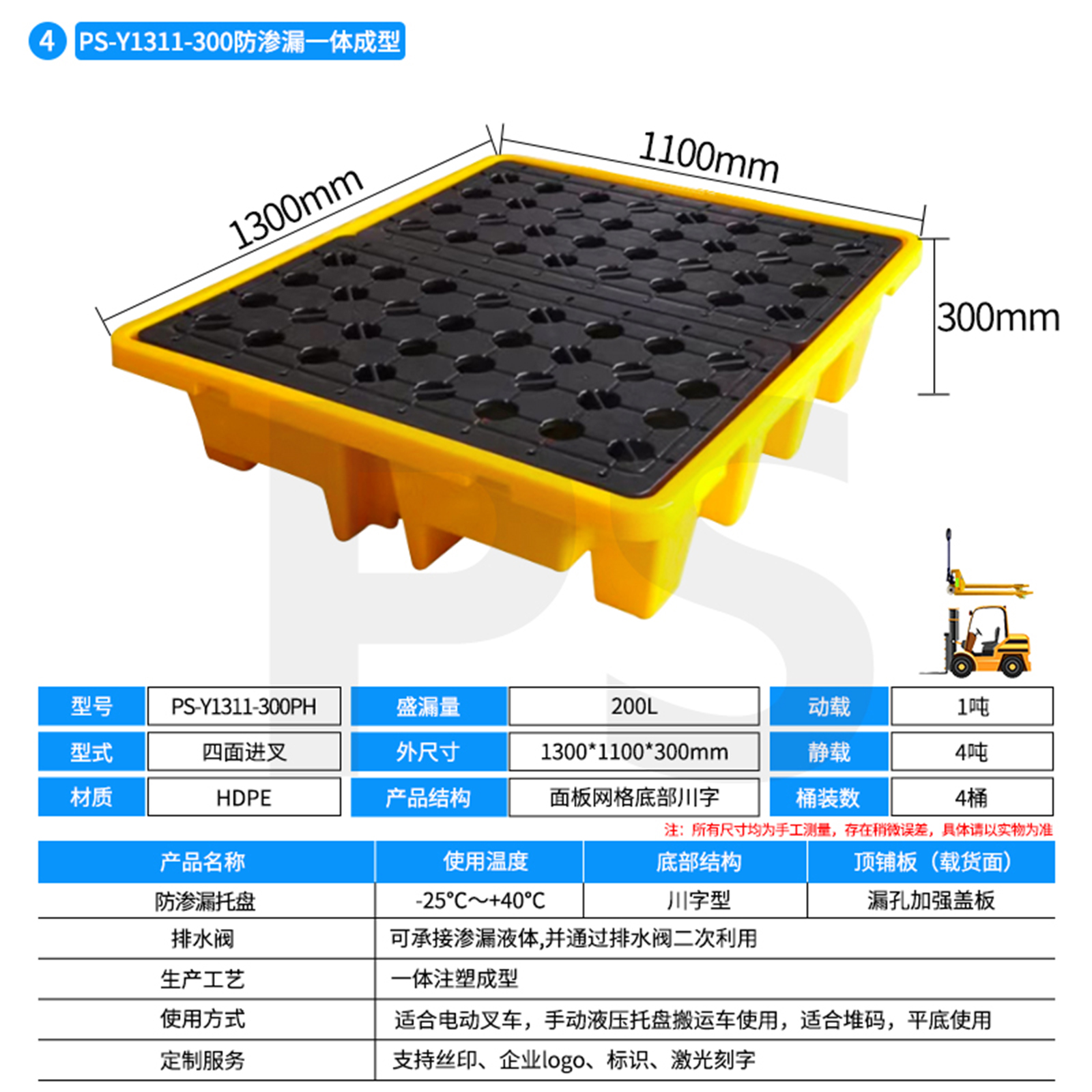 ps-y1311-300新款吨桶托盘