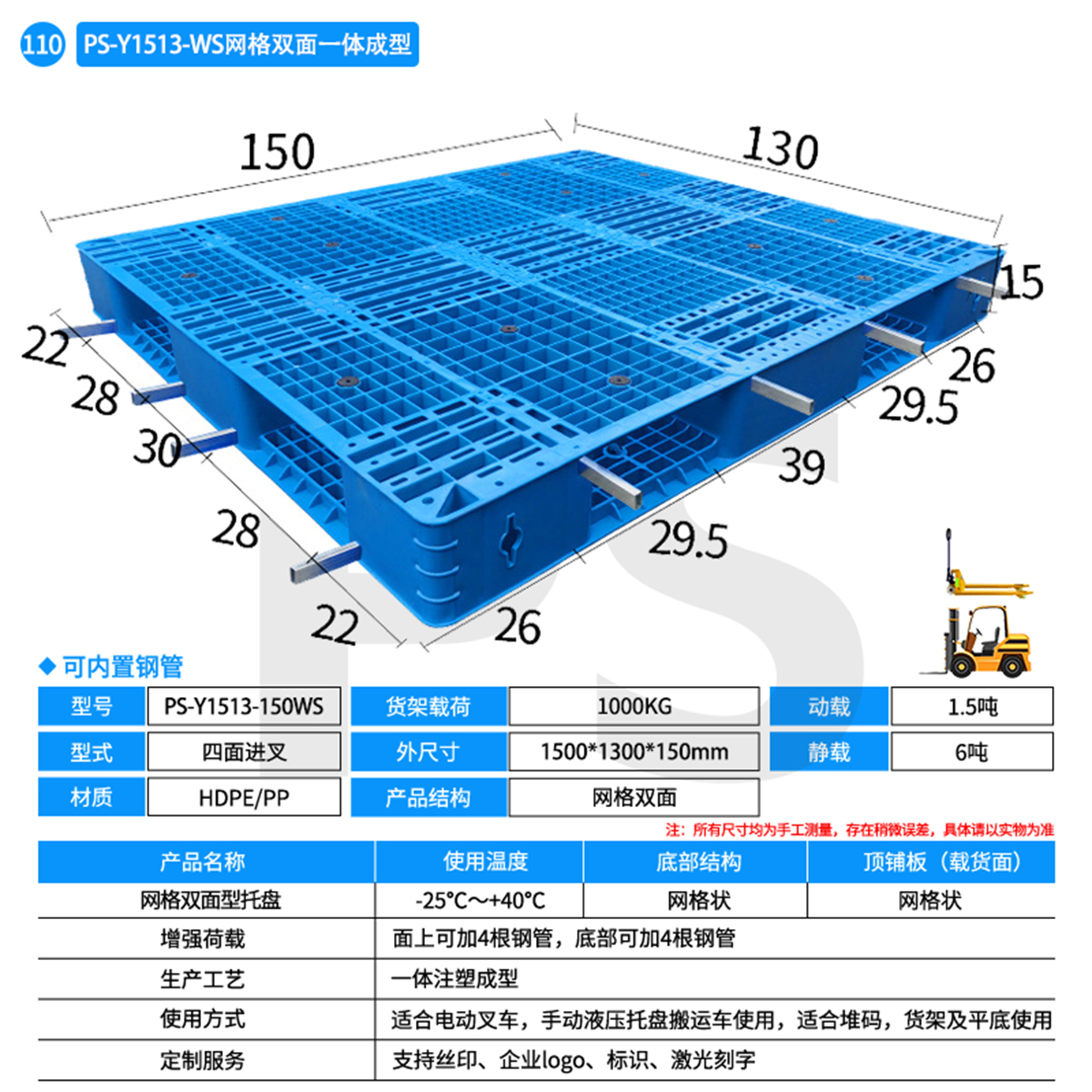 PS-Y1513-150WS-网格双面型托盘