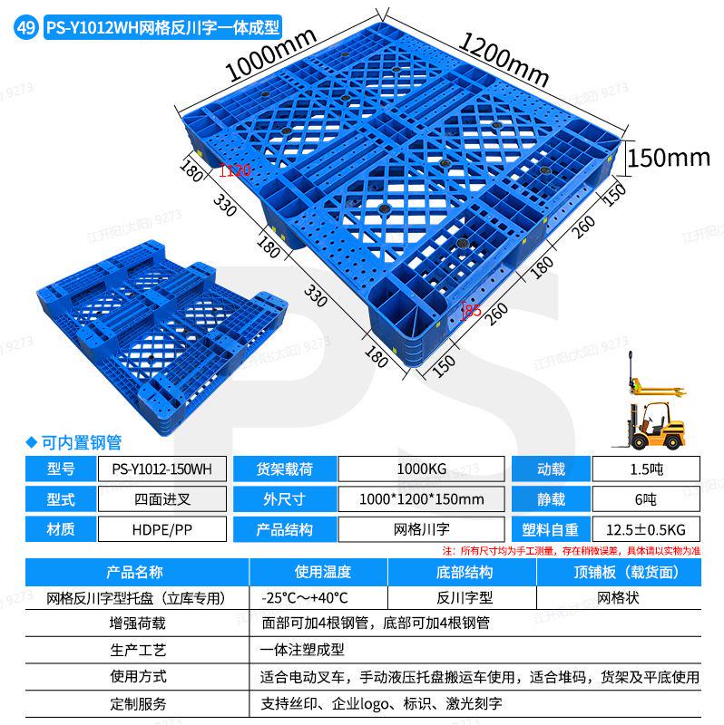 PS-Y1012-150WH-网格川字型托盘