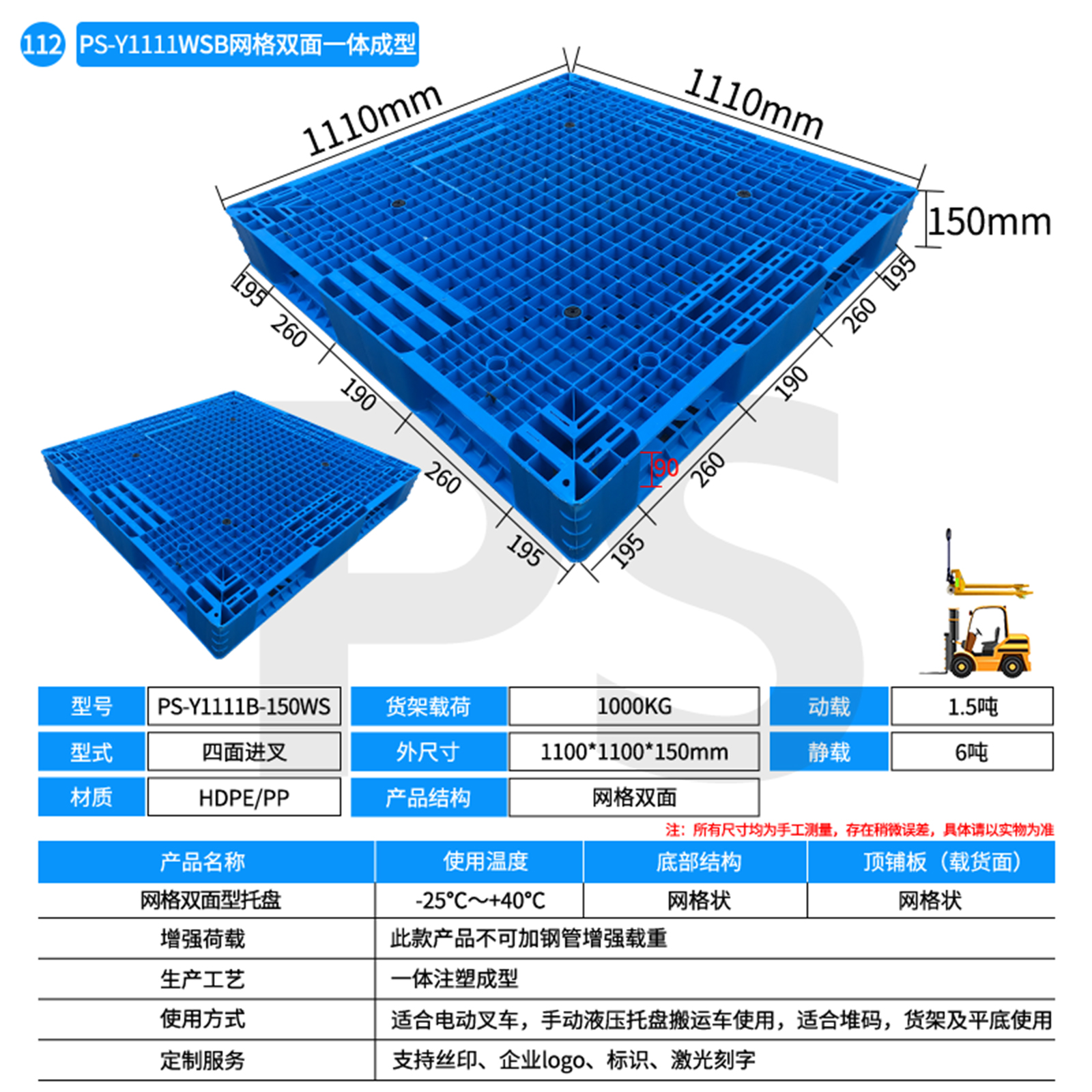 PS-Y1111B-150WS-网格双面型托盘