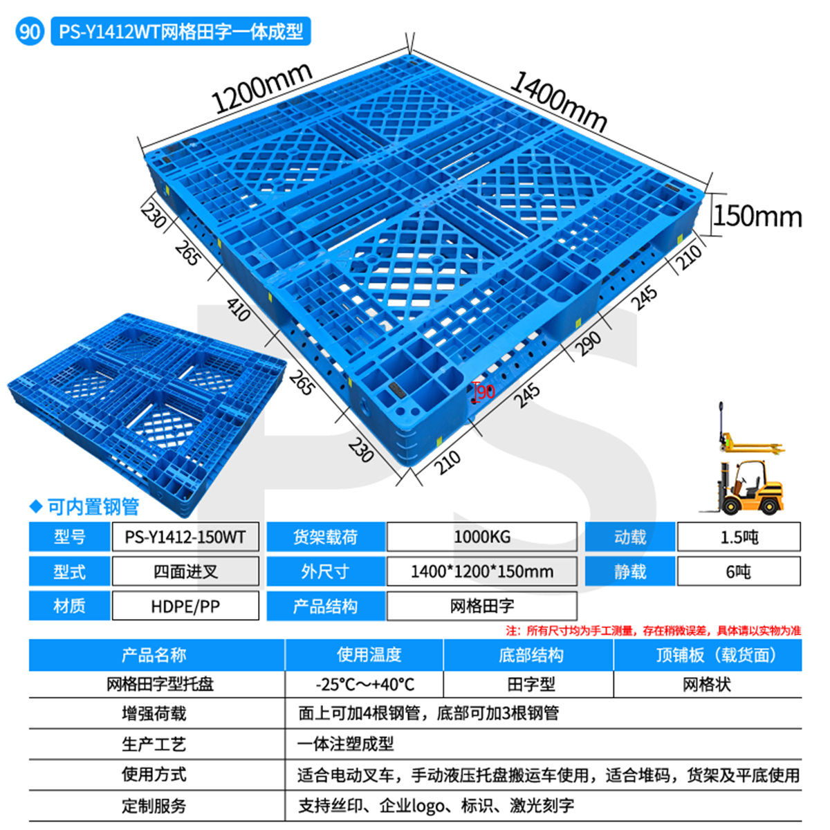 PS-Y1412-150WT-网格田字型托盘