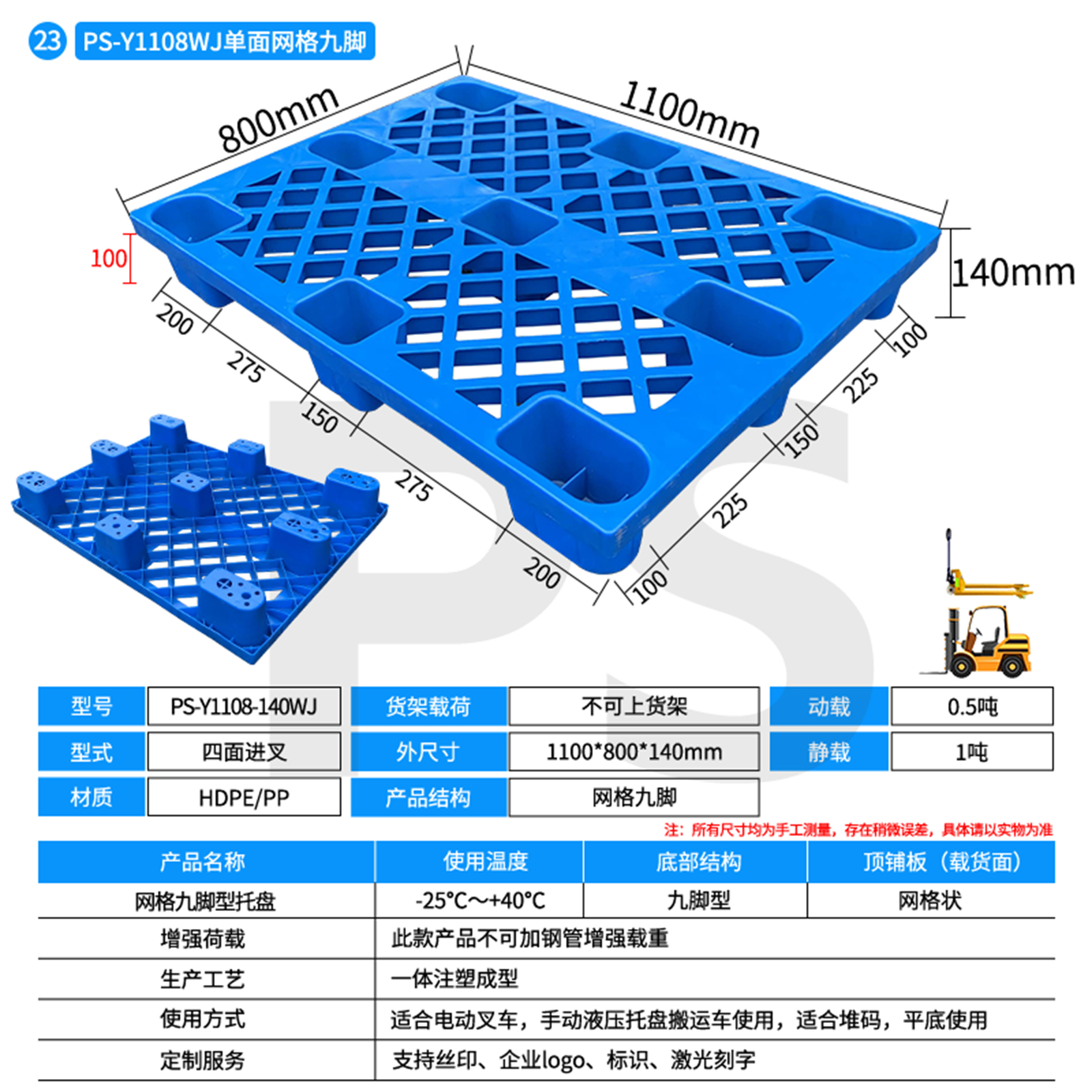 单面网格九脚1108