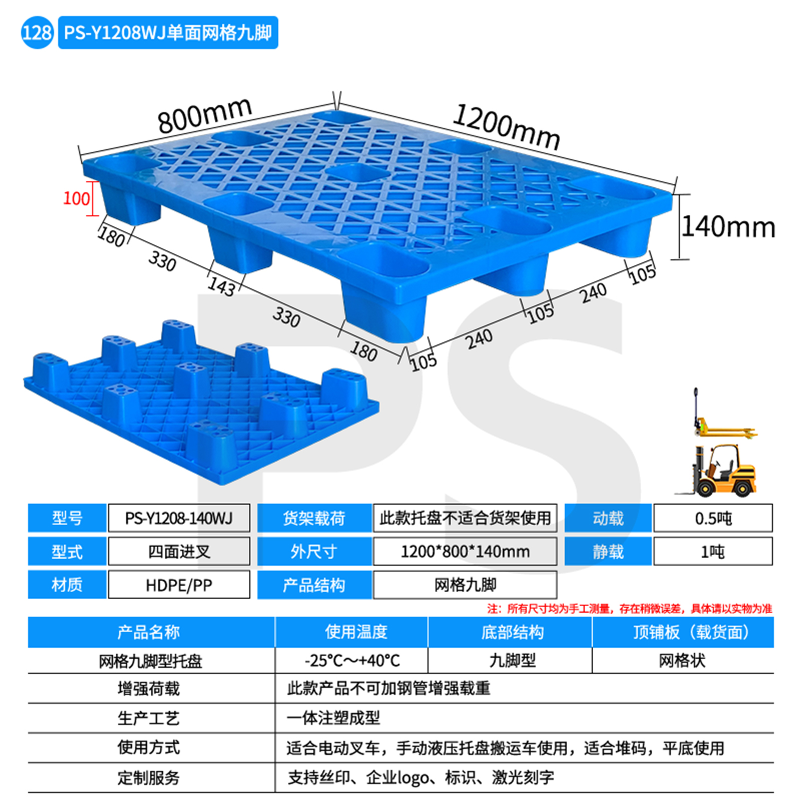 单面网格九脚1208
