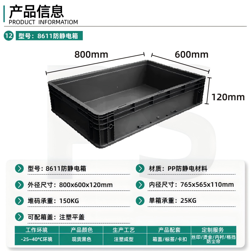 4628平底防静电箱
