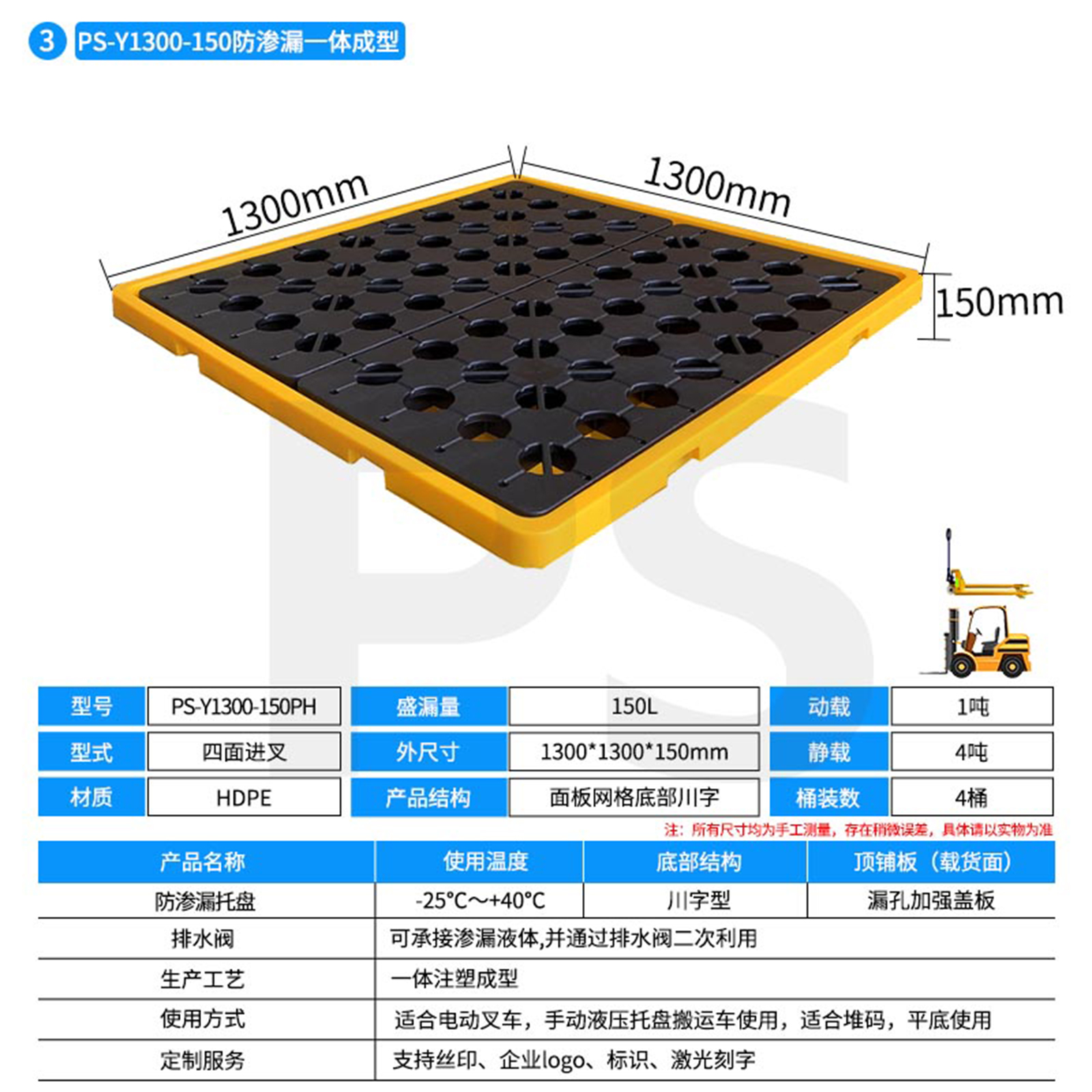 ps-y1300-150四桶装平台