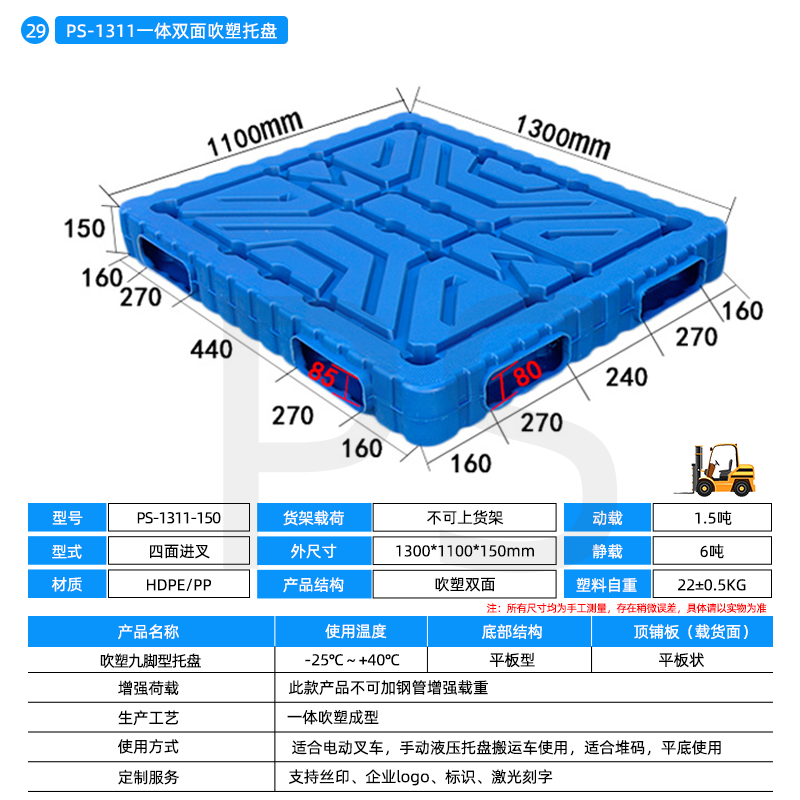 吹塑双面一体1311