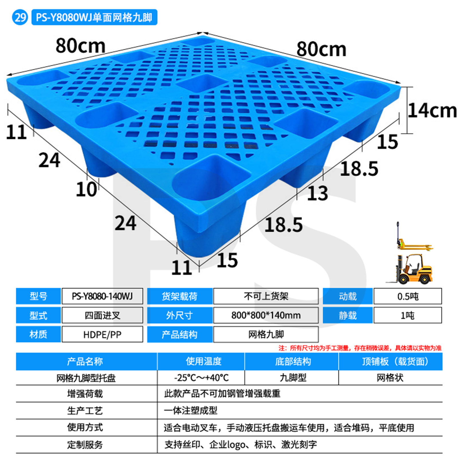 单面网格九脚8080