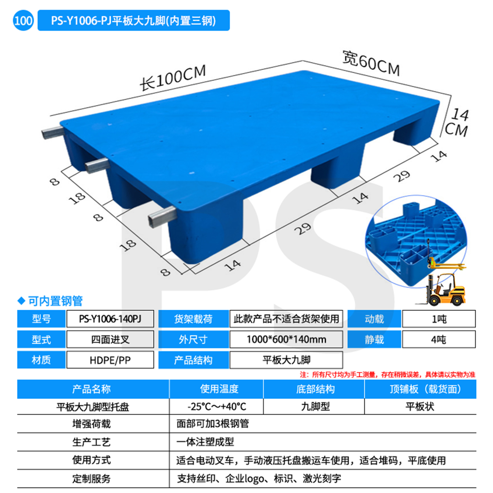 平板九脚1006(内置3钢)