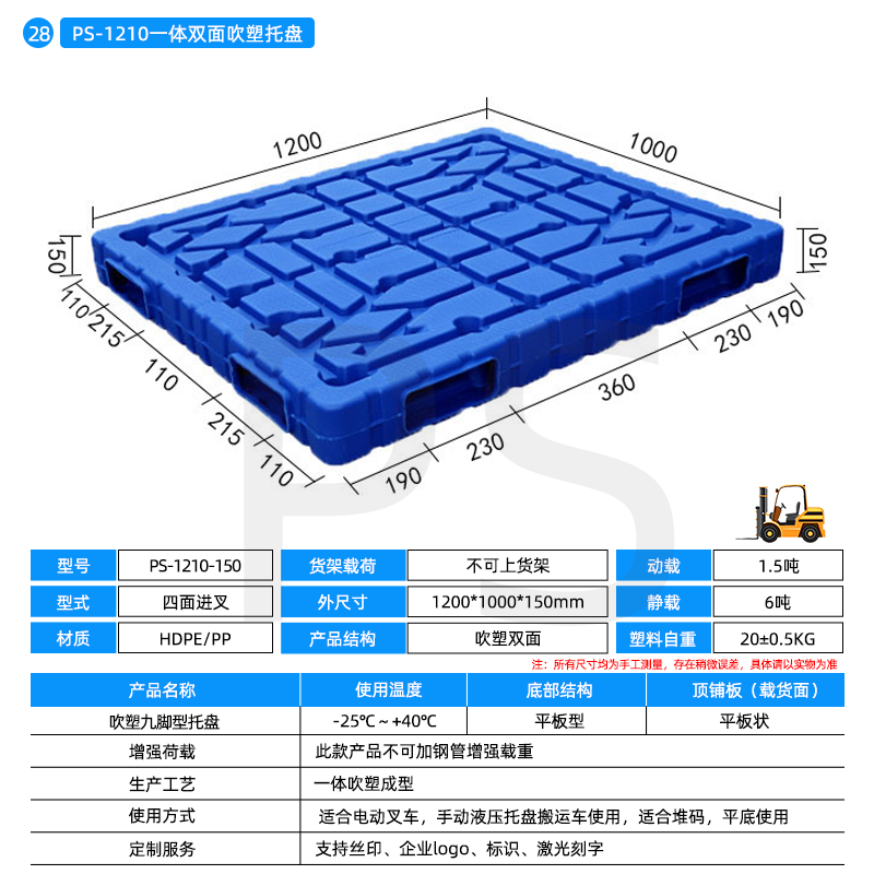 吹塑双面一体1210