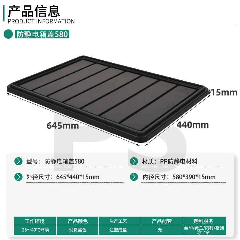 防静电箱盖580