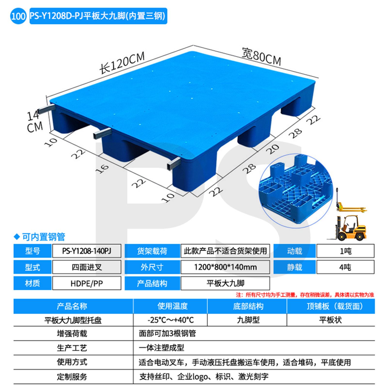 平板九脚1208D-140（内置3根钢管）