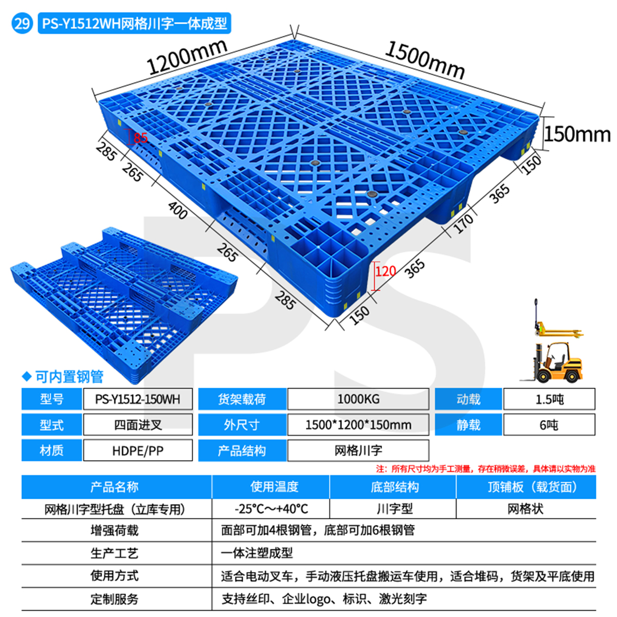 PS-Y1512-150WH-网格川字型托盘
