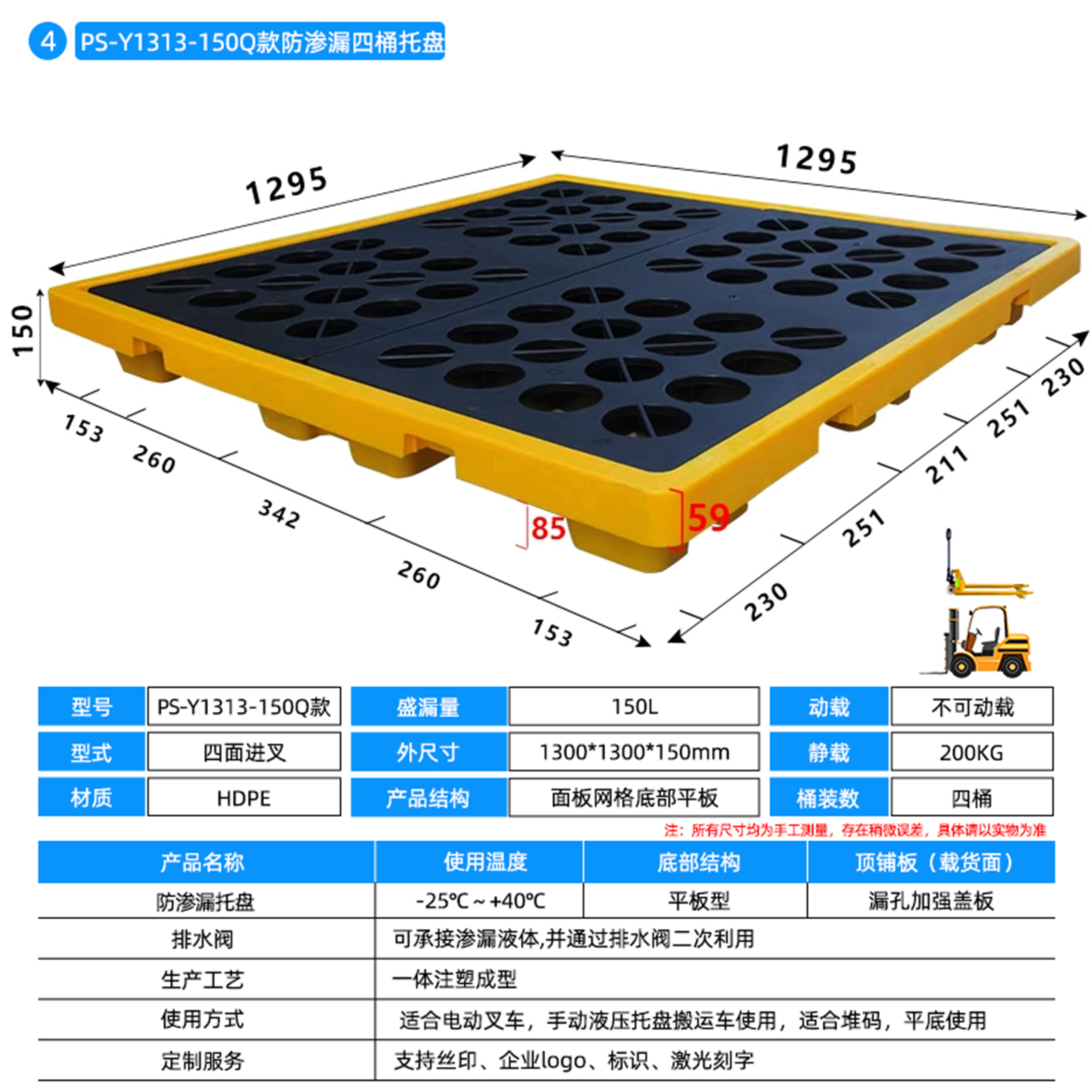 Y1313-150Q款防渗漏四桶托盘
