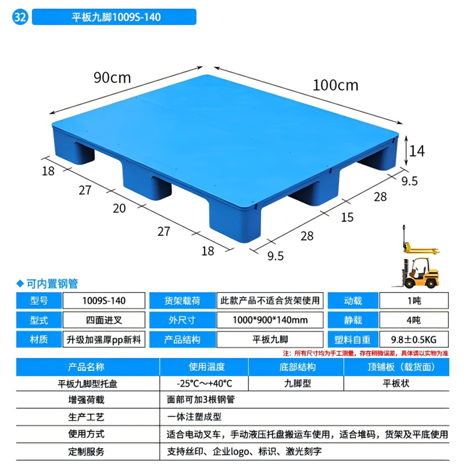 平板九脚1009S-140（内置3根钢管）