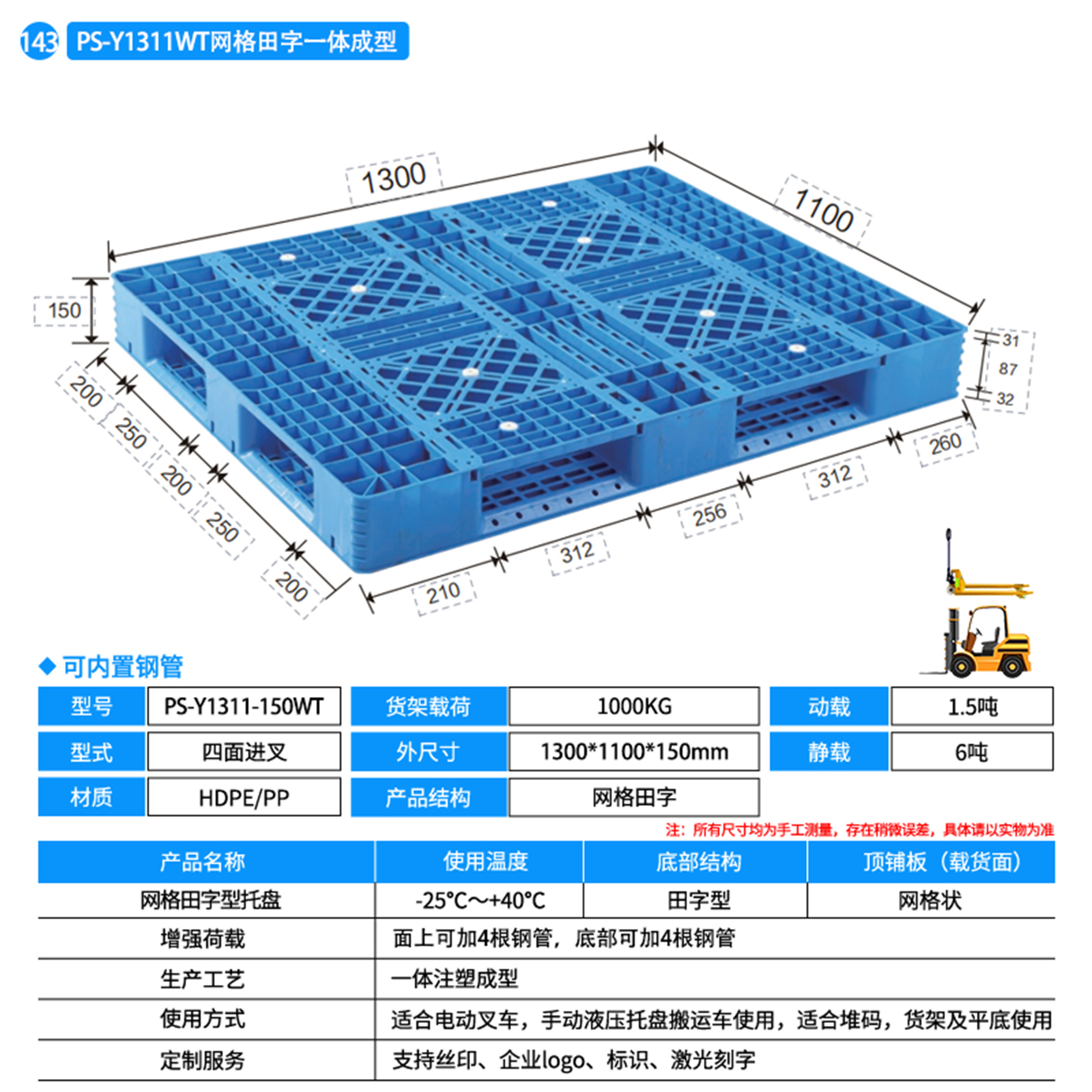 PS-Y1311-150WT-网格田字型托盘