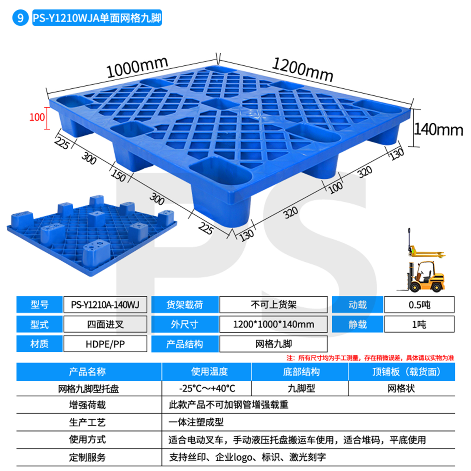 单面网格九脚1210A