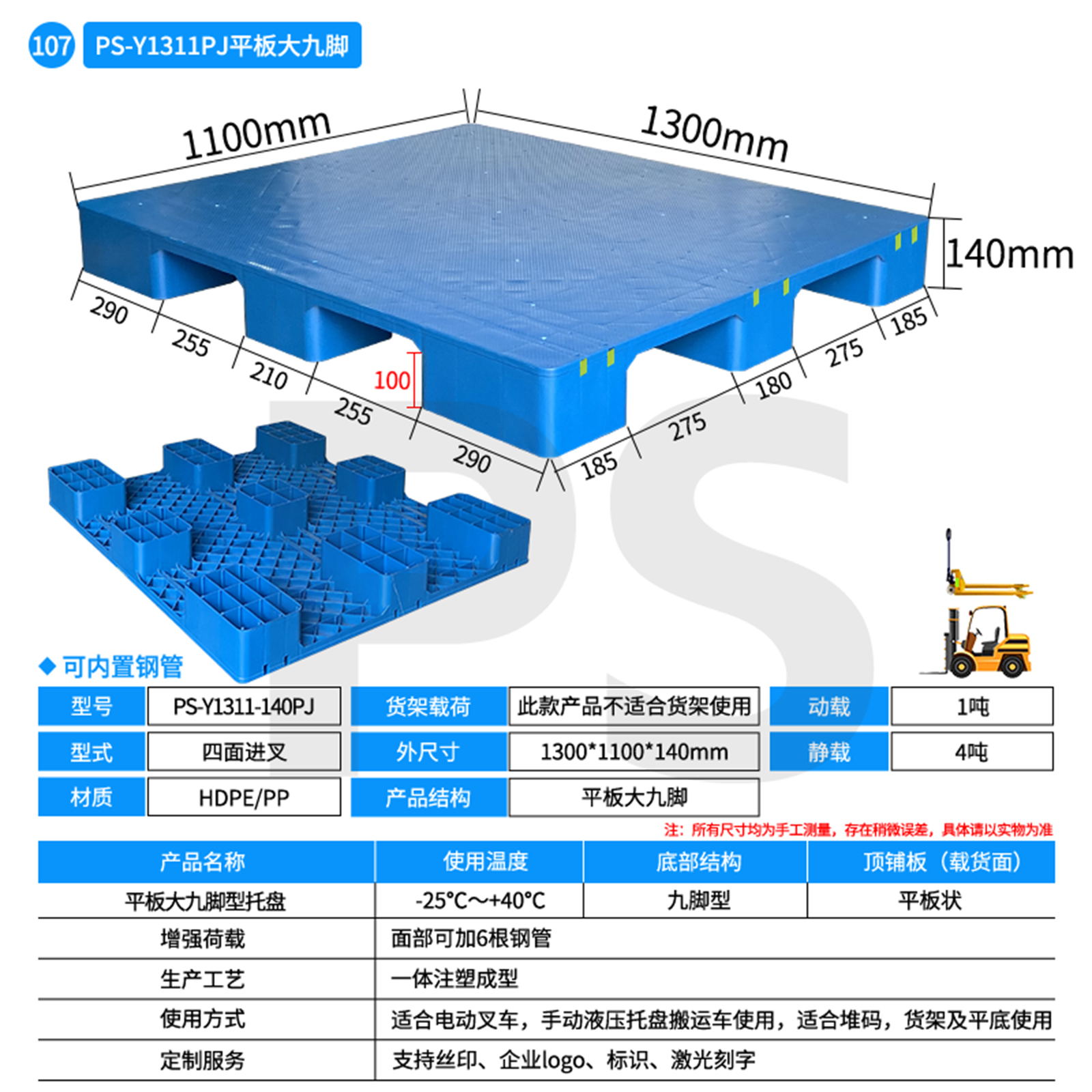 平板九脚1311A-140(内置6根钢管）