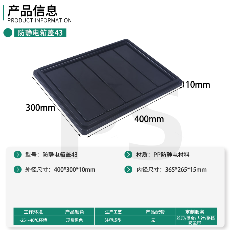 防静电箱盖43