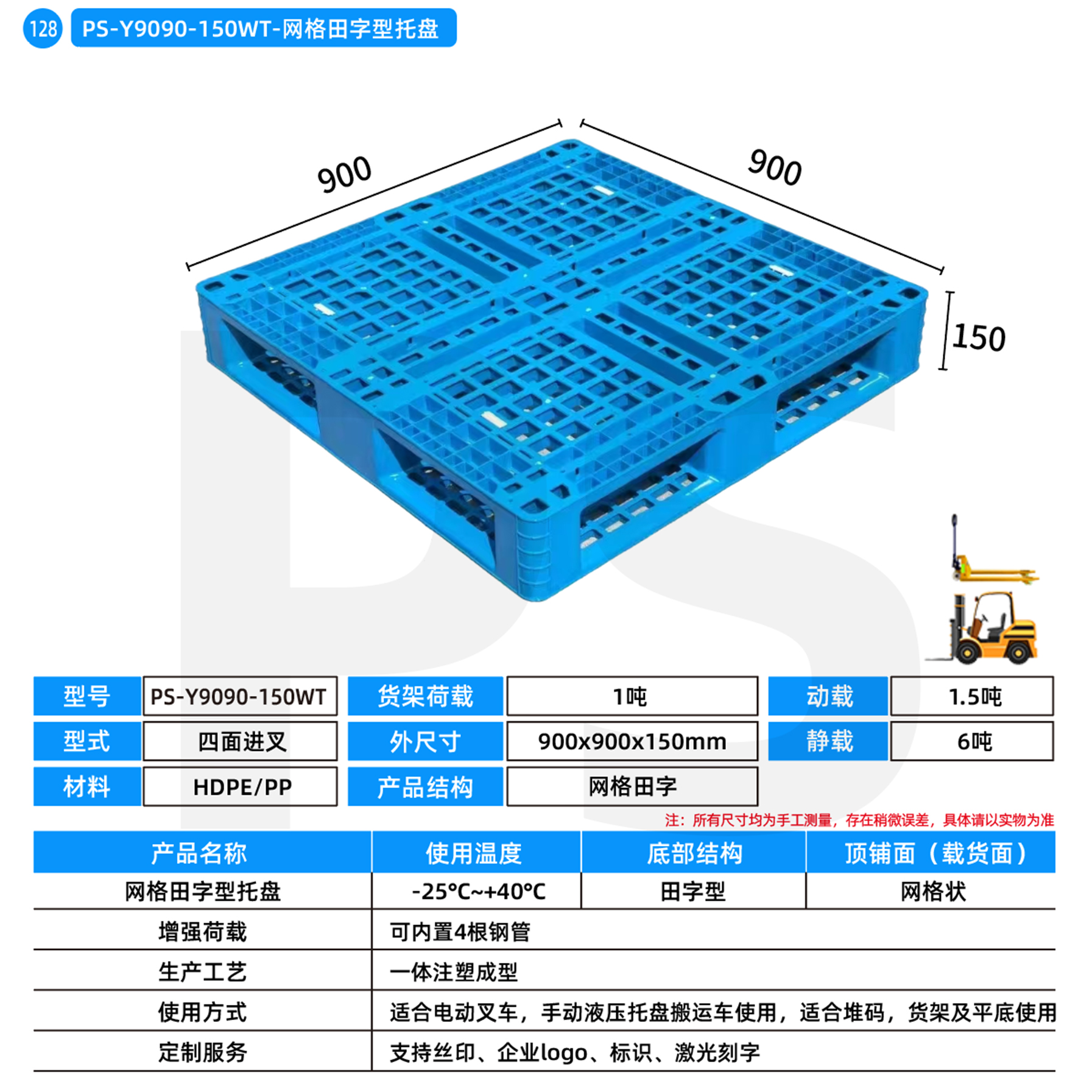 PS-Y9090-150WT-网格田字型托盘