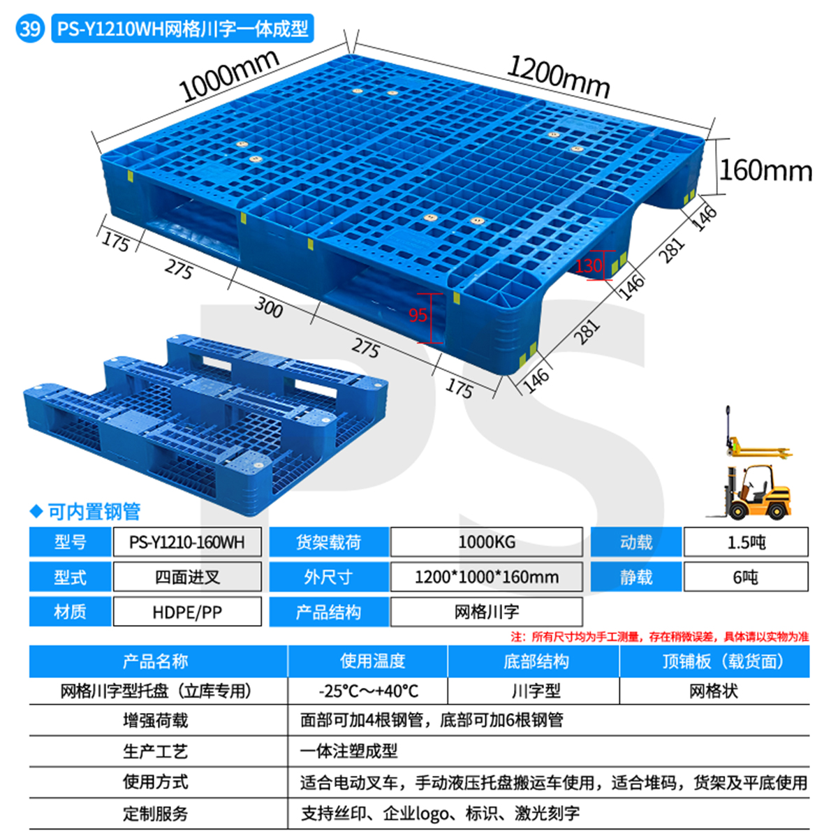 PS-Y1210-160WH-网格川字型托盘（立库专用）