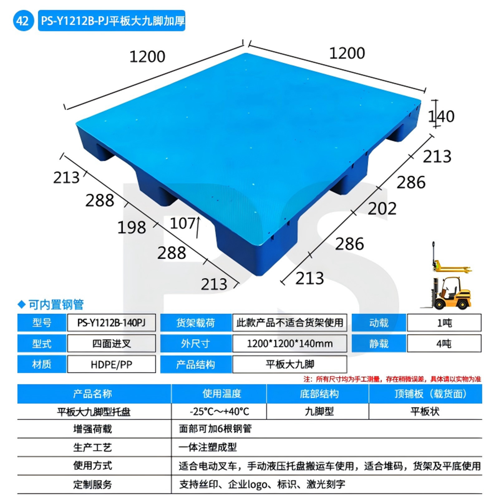 平板九脚1212B-140（内置6根钢管）