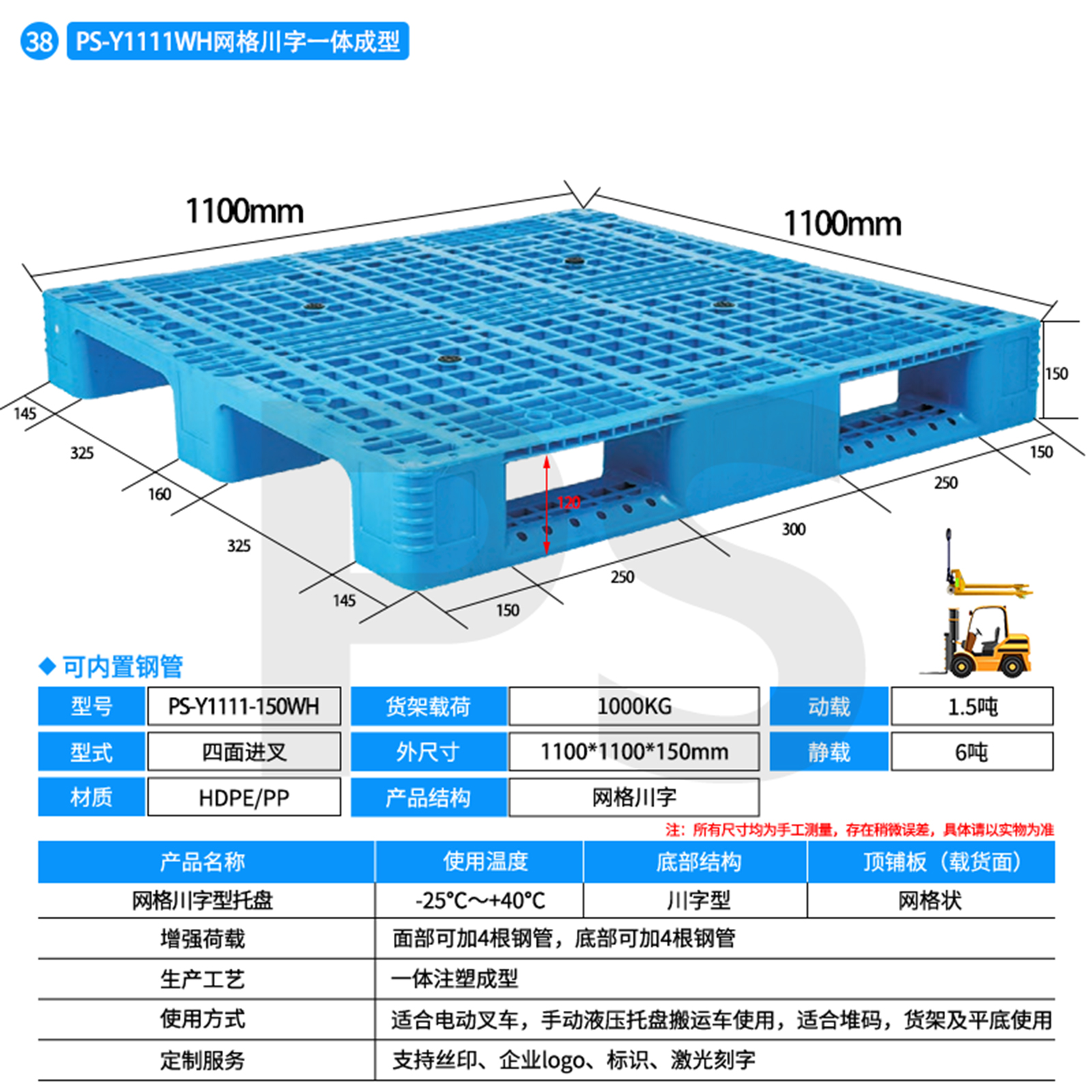 PS-Y1111B-155WH-网格川字型托盘