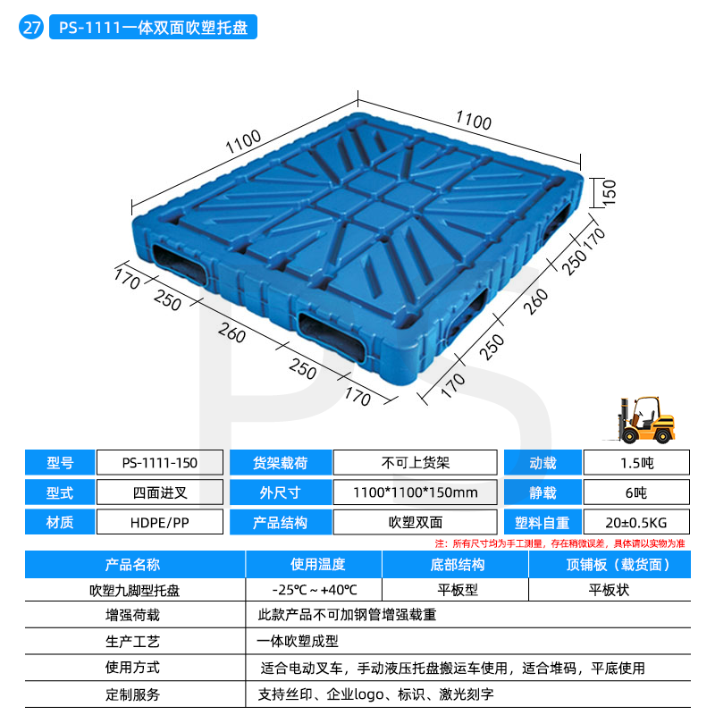 吹塑双面一体1111
