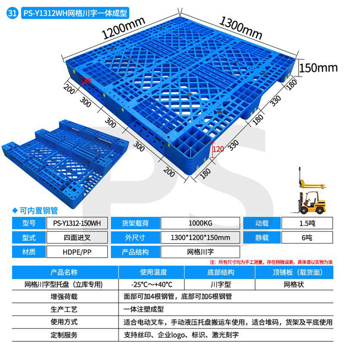 PS-Y1312-150WH-网格川字型托盘