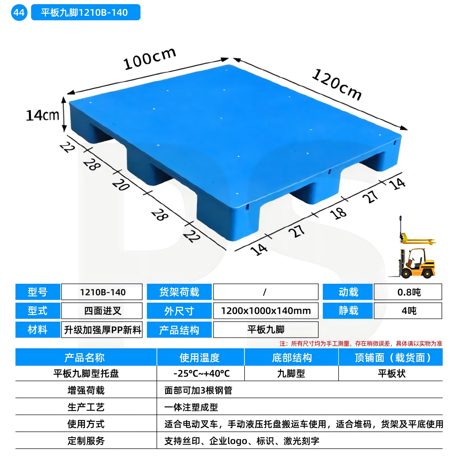 平板九脚1210B-140（内置3根钢管）