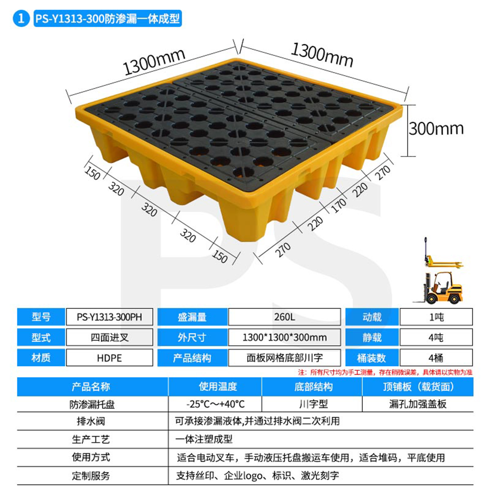 PS-Y1313-300防渗漏四桶托盘