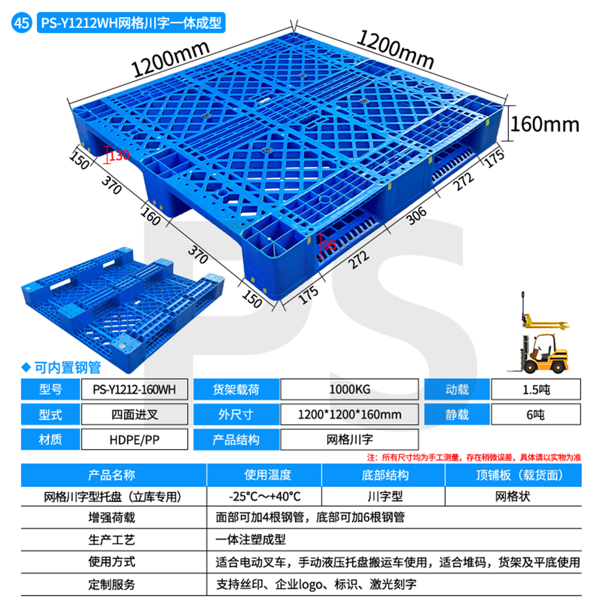 PS-Y1212-160WH-网格川字型托盘（立库专用）