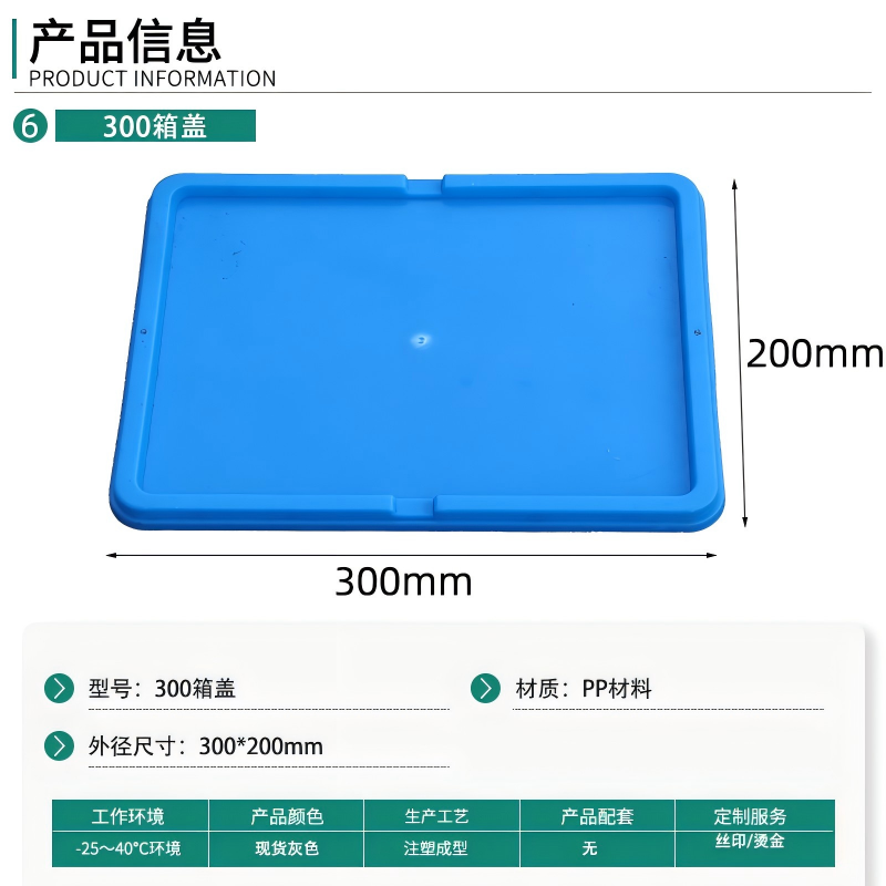 300箱盖（加强平盖）