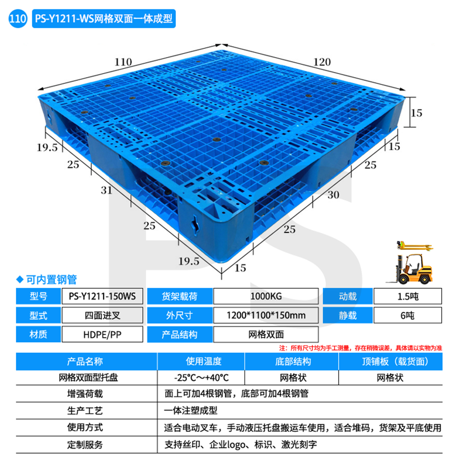 PS-Y1211-150WS-网格双面型托盘