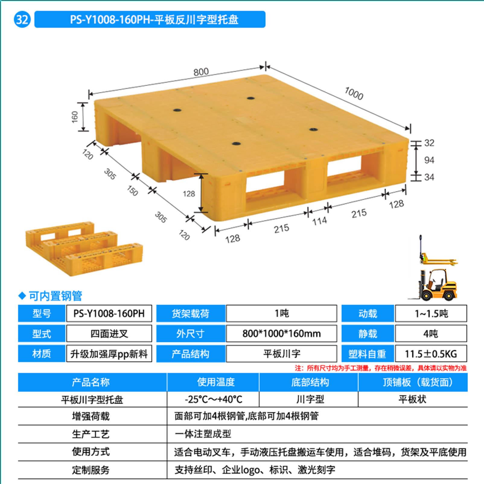 PS-Y1008-160PH-平板反川字型托盘