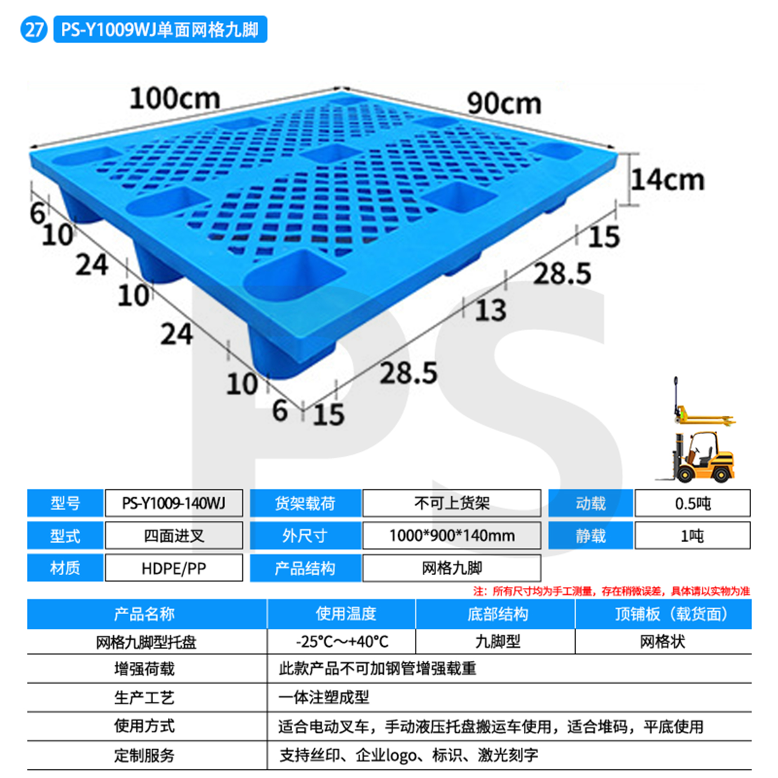 单面网格九脚1009