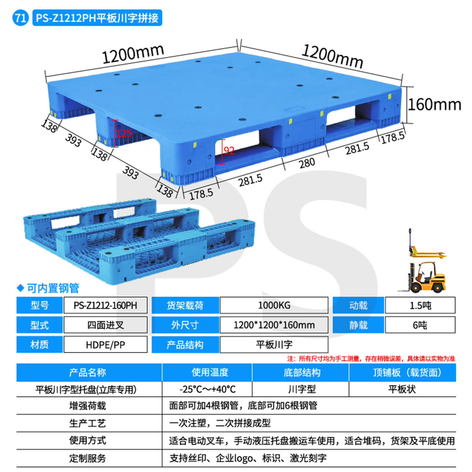 PS-Z1212A-160PH-平板川字型托盘（立库专用）