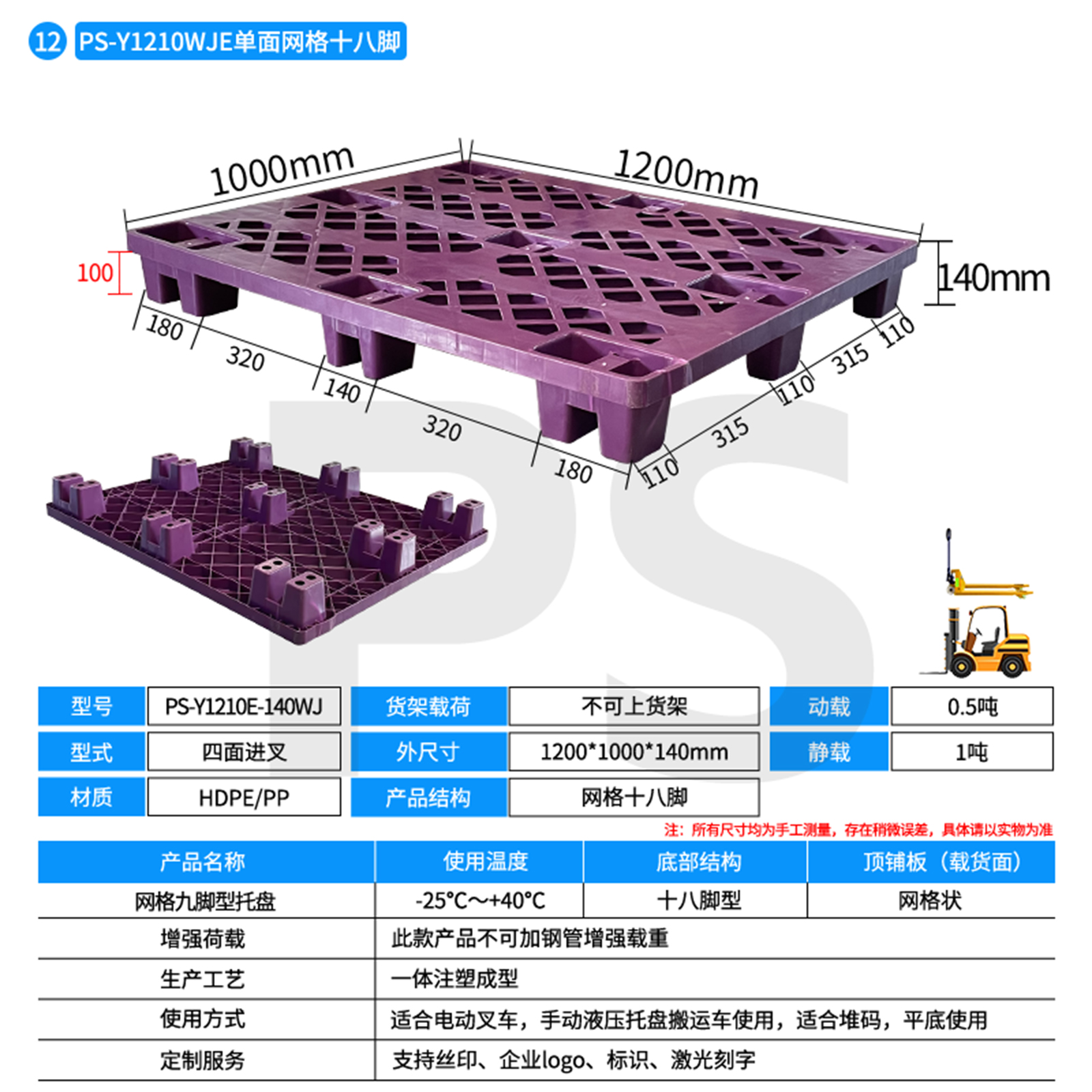 单面网格十八脚1210E