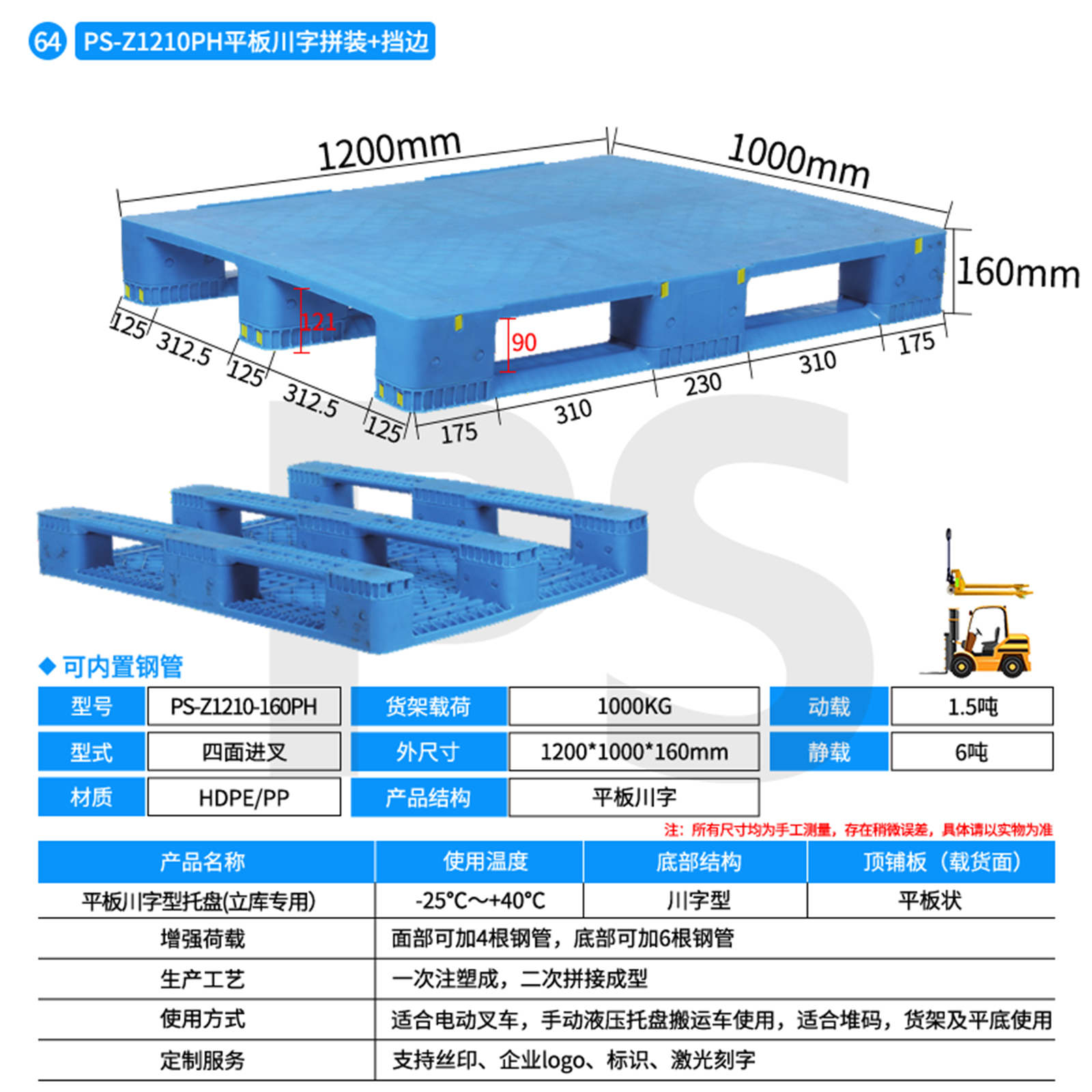 PS-Z1210挡边-160PH-平板川字型托盘（立库专用）