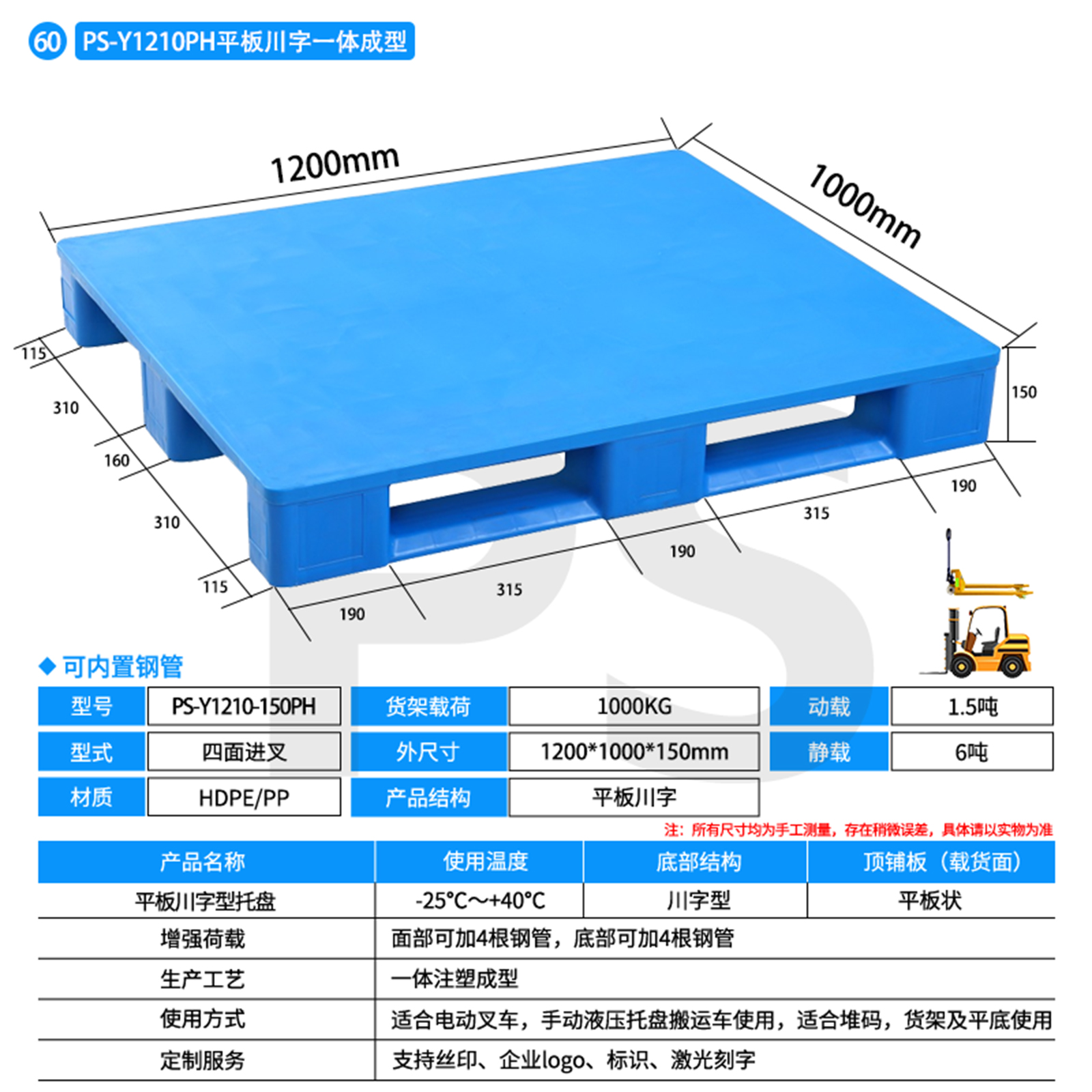 PS-H1210-150PH-平板川字型托盘（食品专用)
