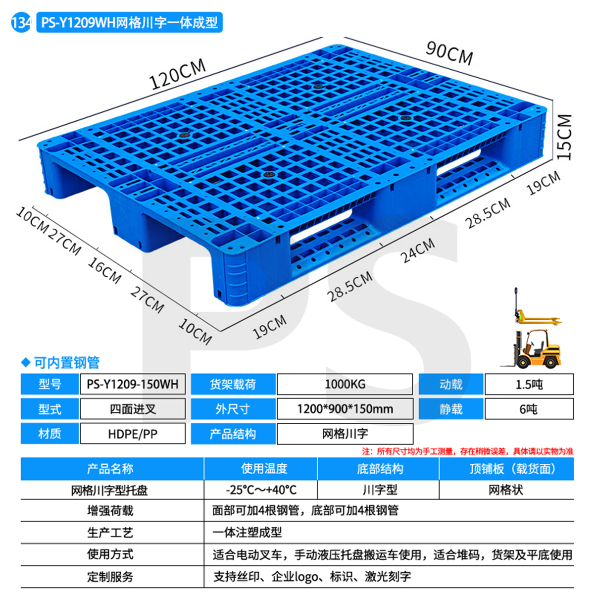 PS-Y1209-150WH-网格川字型托盘