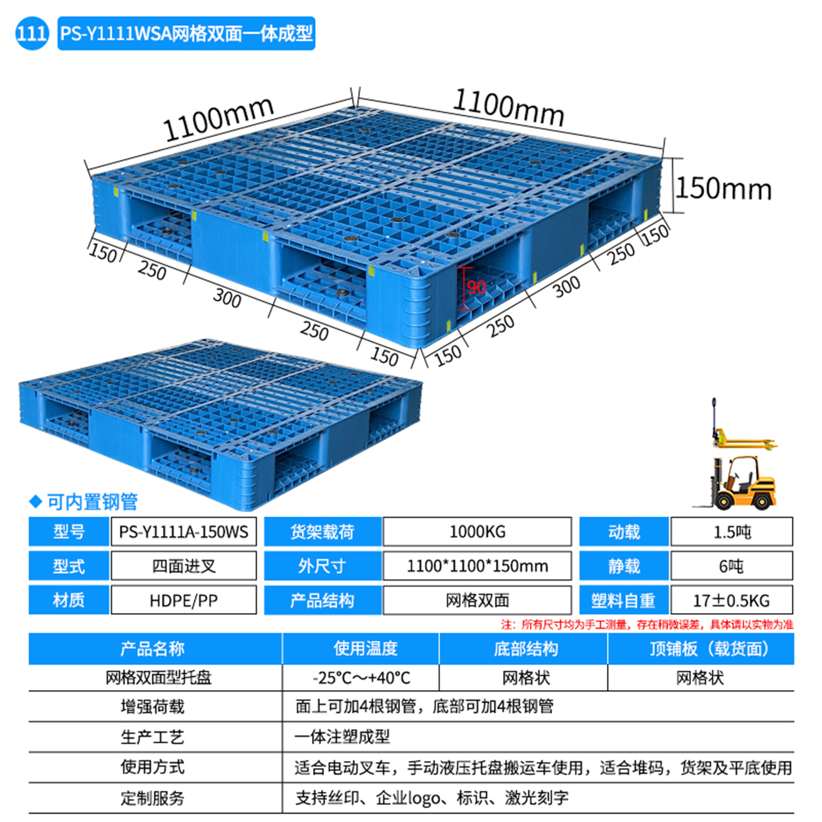 PS-Y1111A-150WS-网格双面型托盘