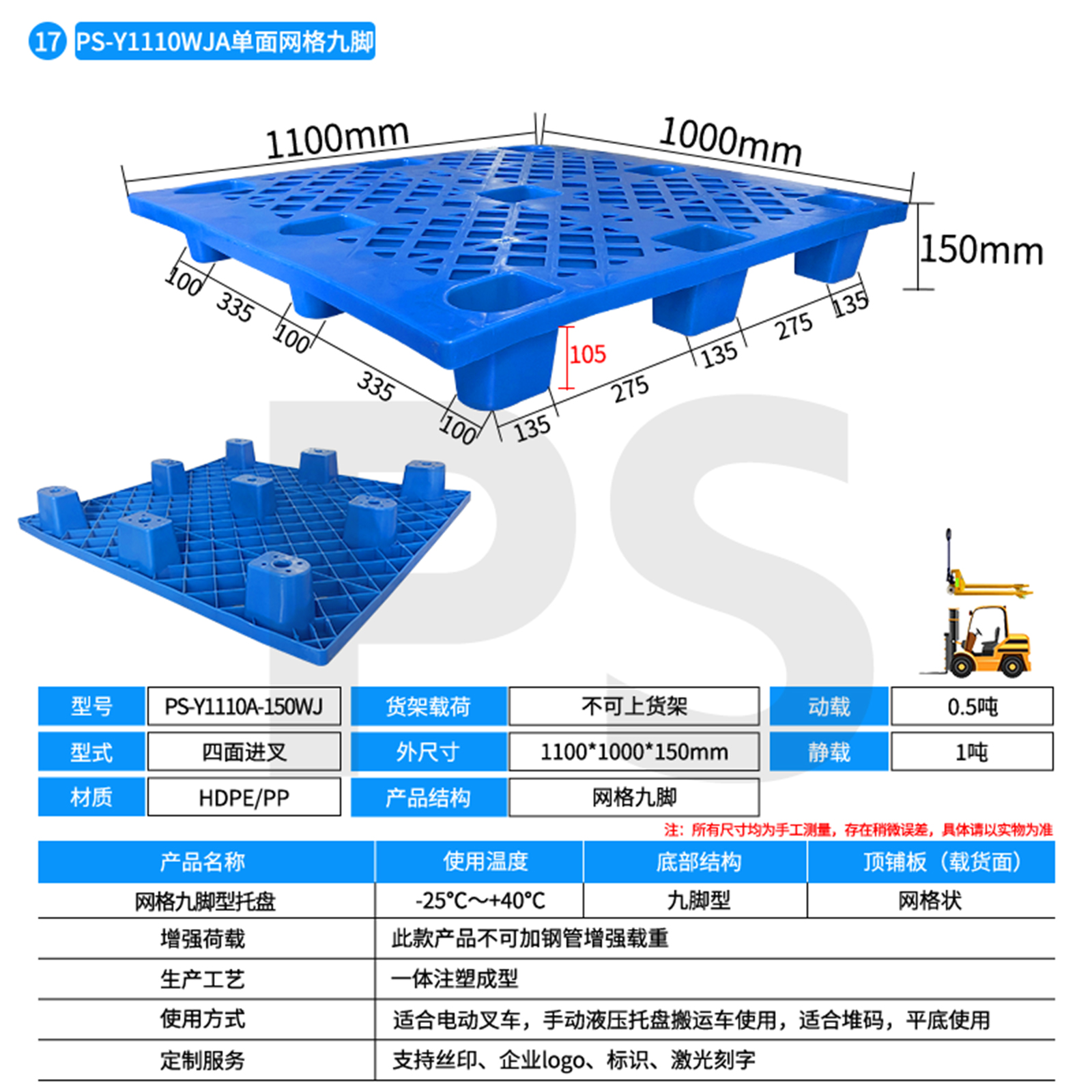 单面网格九脚1110A